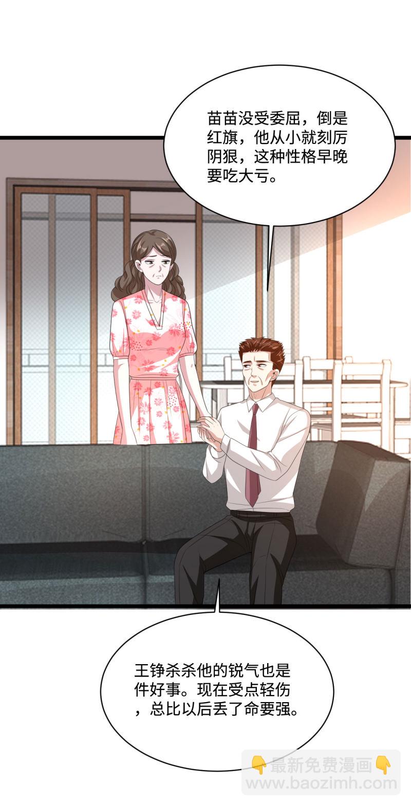 《都市邪王》第79话 张明琪的邀请 第6页