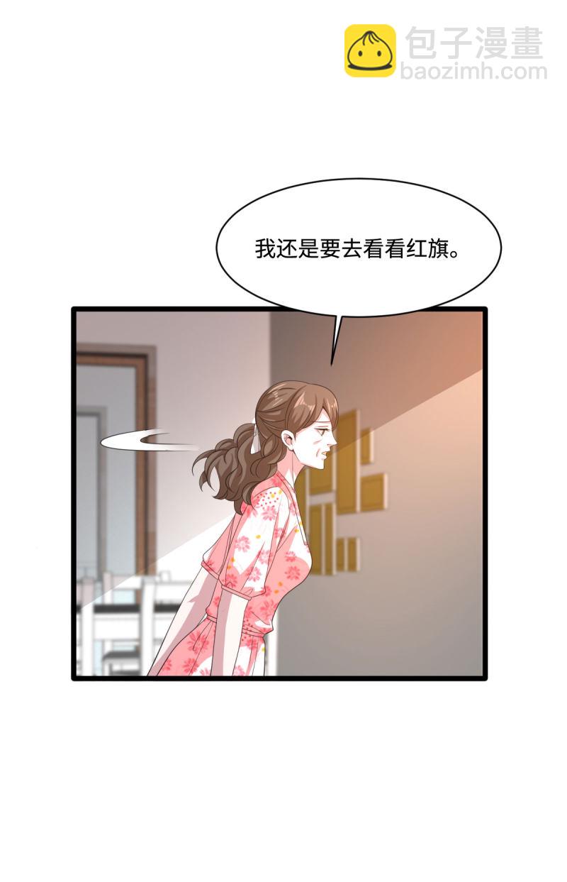 《都市邪王》第79话 张明琪的邀请 第7页