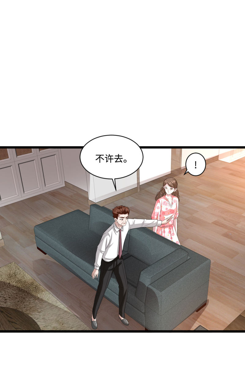 《都市邪王》第79话 张明琪的邀请 第8页