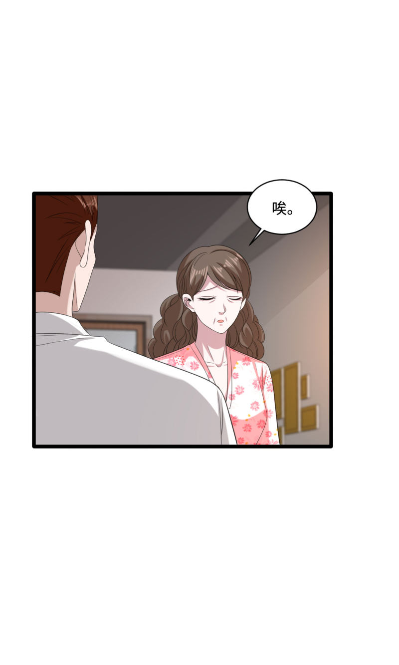 《都市邪王》第79话 张明琪的邀请 第9页