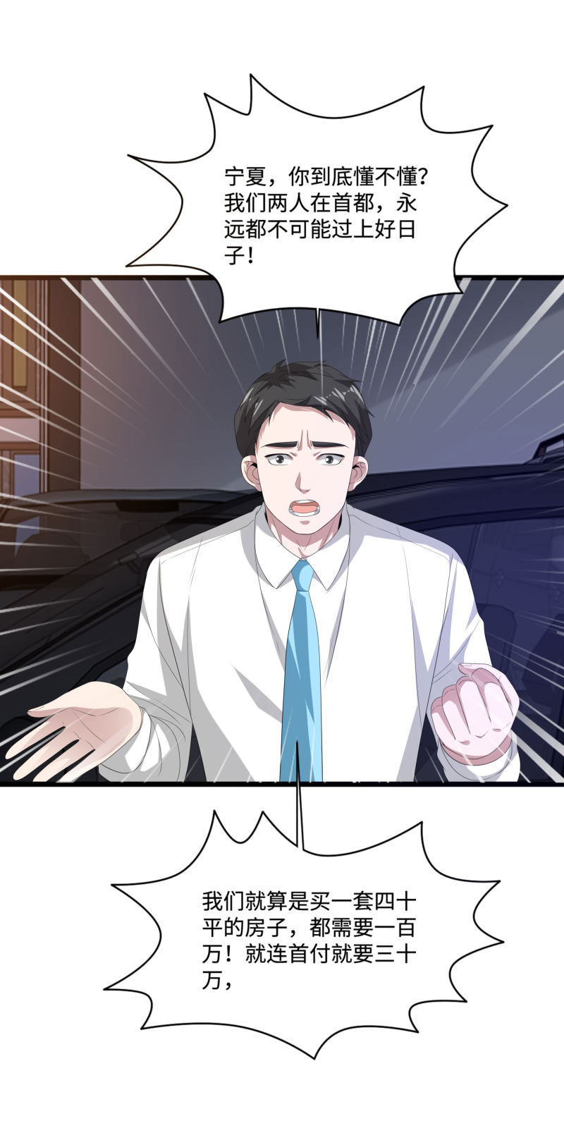 《都市邪王》第83话 你不懂 第13页
