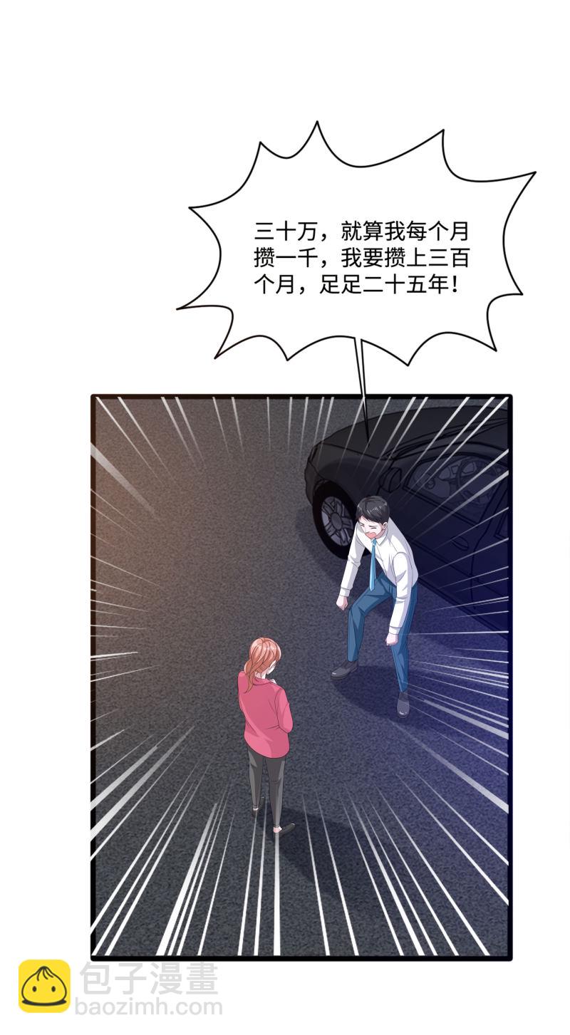 《都市邪王》第83话 你不懂 第14页