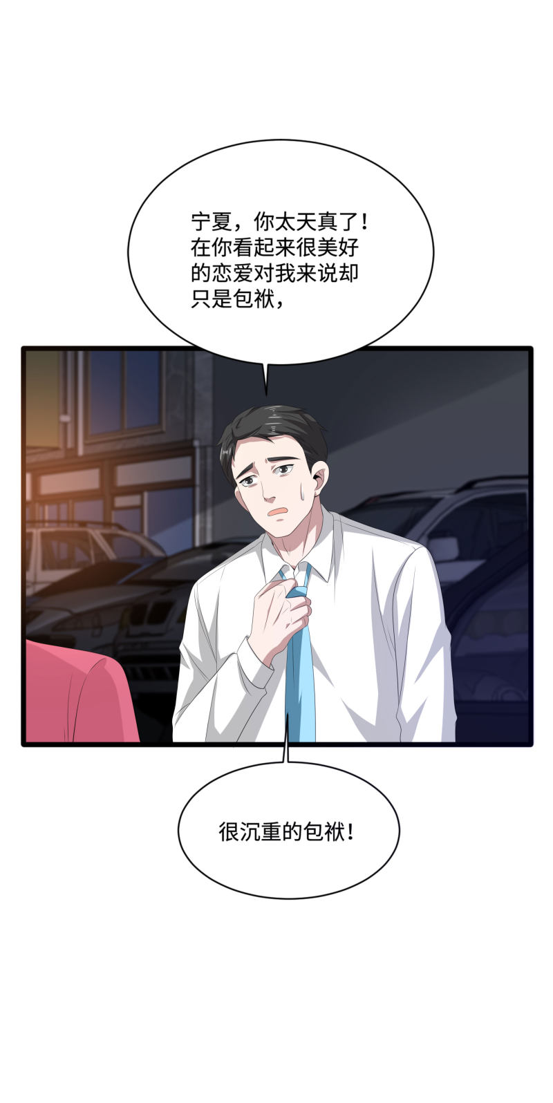 《都市邪王》第83话 你不懂 第15页