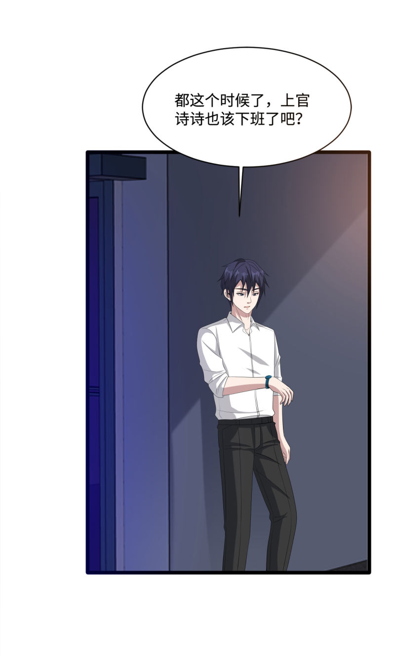 《都市邪王》第83话 你不懂 第3页