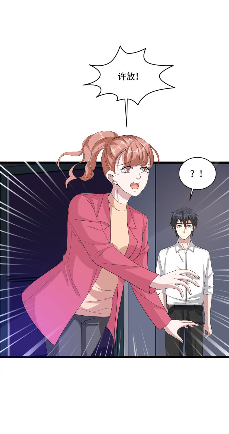 《都市邪王》第83话 你不懂 第4页