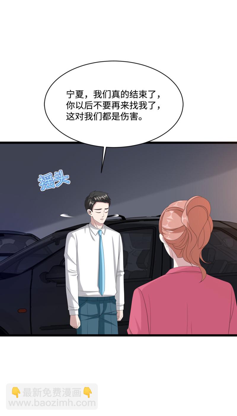 《都市邪王》第83话 你不懂 第7页
