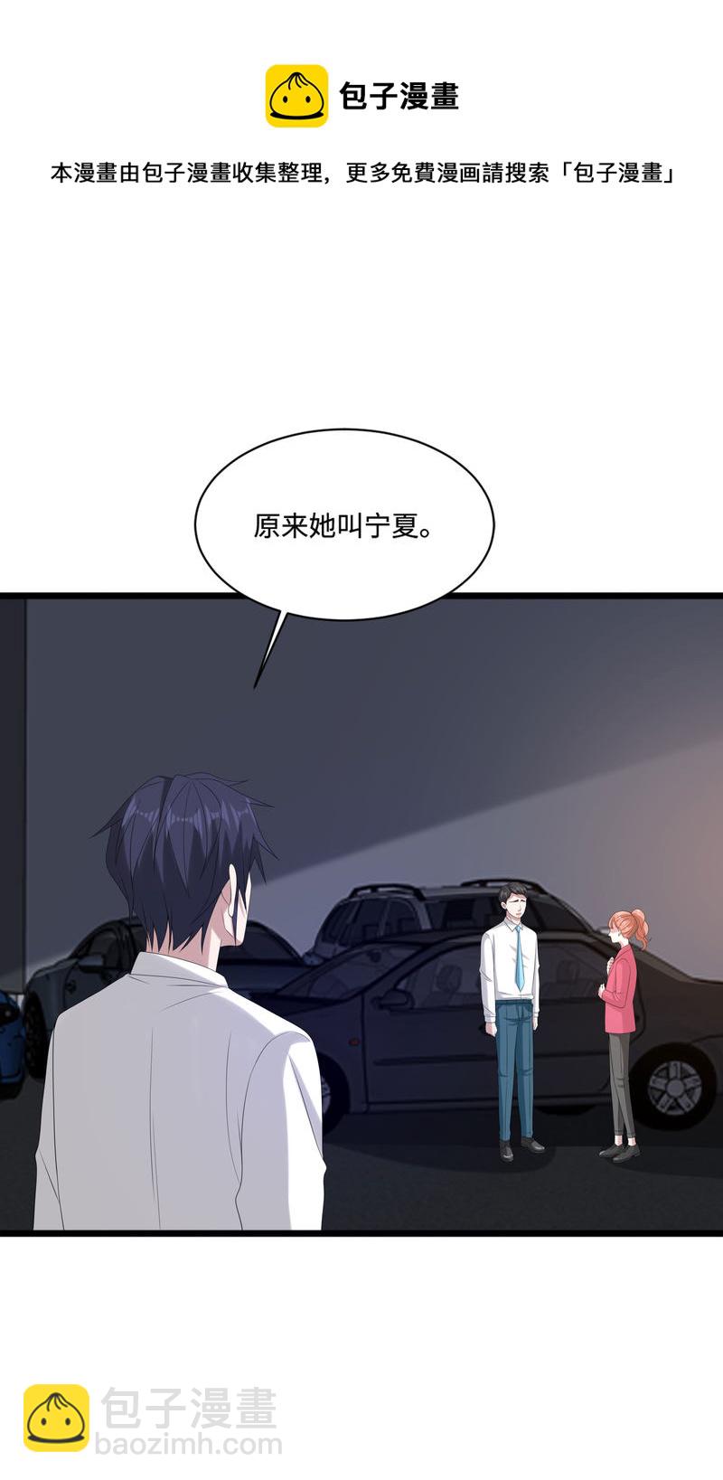 《都市邪王》第83话 你不懂 第8页