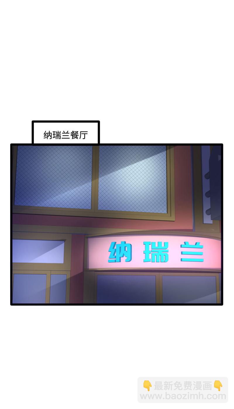 《都市邪王》第84话 庆幸遇到你 第14页