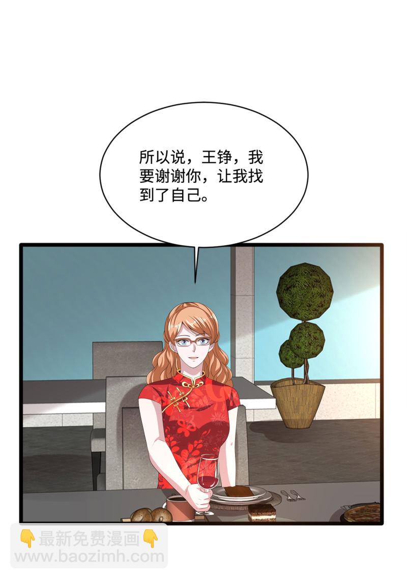 《都市邪王》第84话 庆幸遇到你 第22页