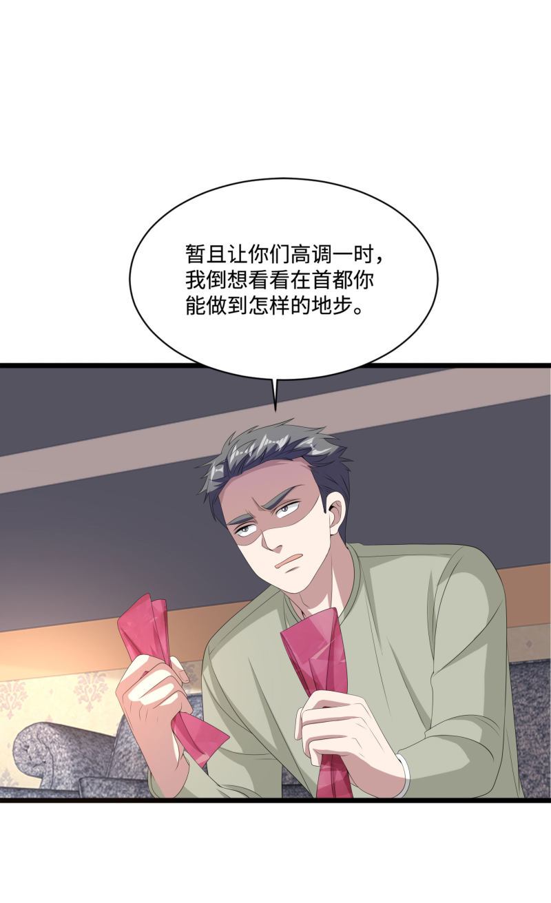 《都市邪王》第84话 庆幸遇到你 第7页