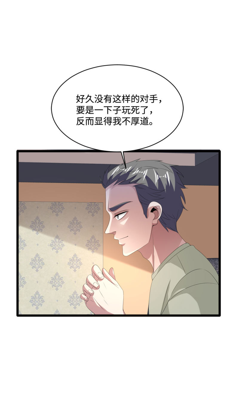 《都市邪王》第84话 庆幸遇到你 第8页