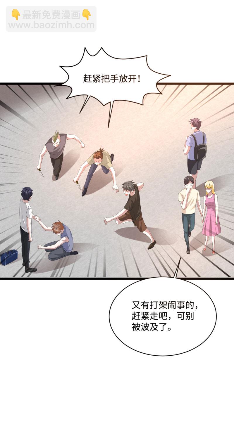 《都市邪王》第85话 不堪一击 第12页