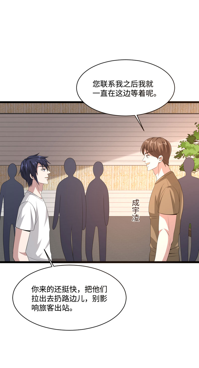 《都市邪王》第85话 不堪一击 第20页