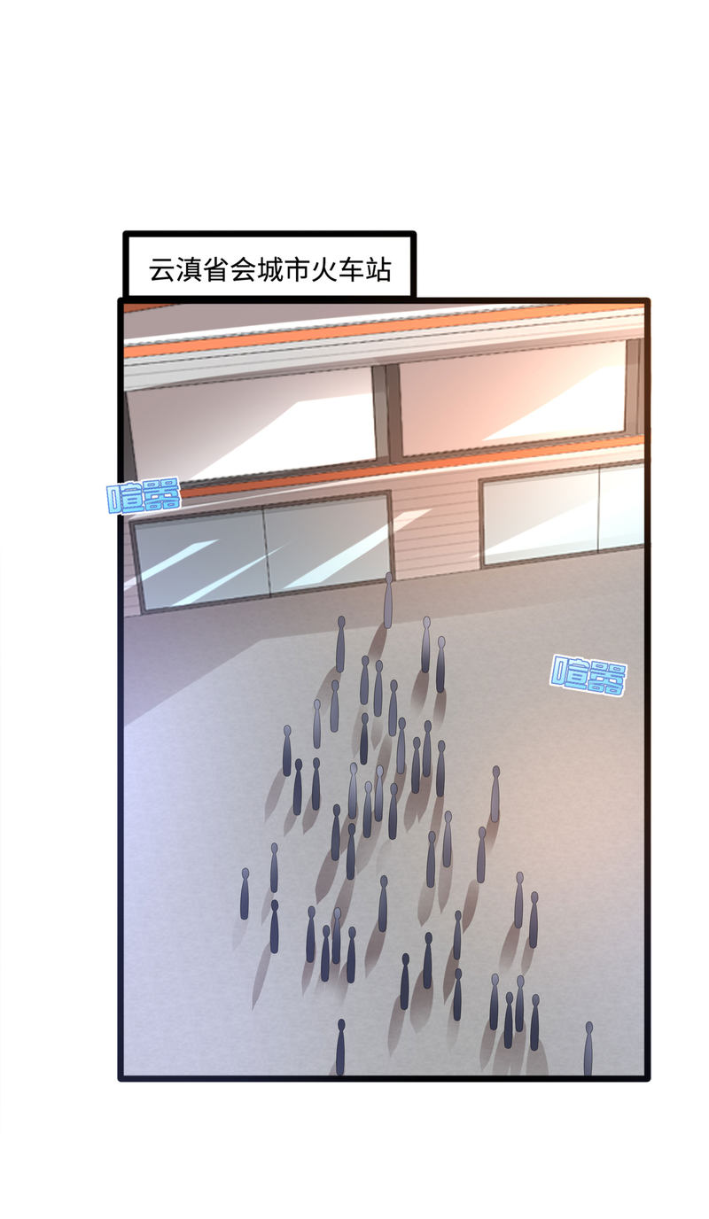 《都市邪王》第85话 不堪一击 第2页