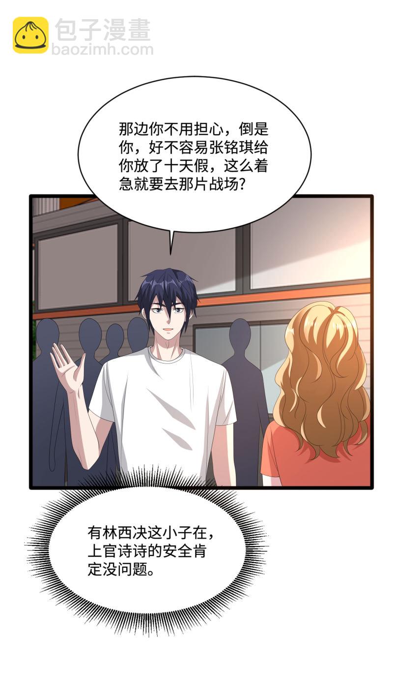 《都市邪王》第85话 不堪一击 第4页