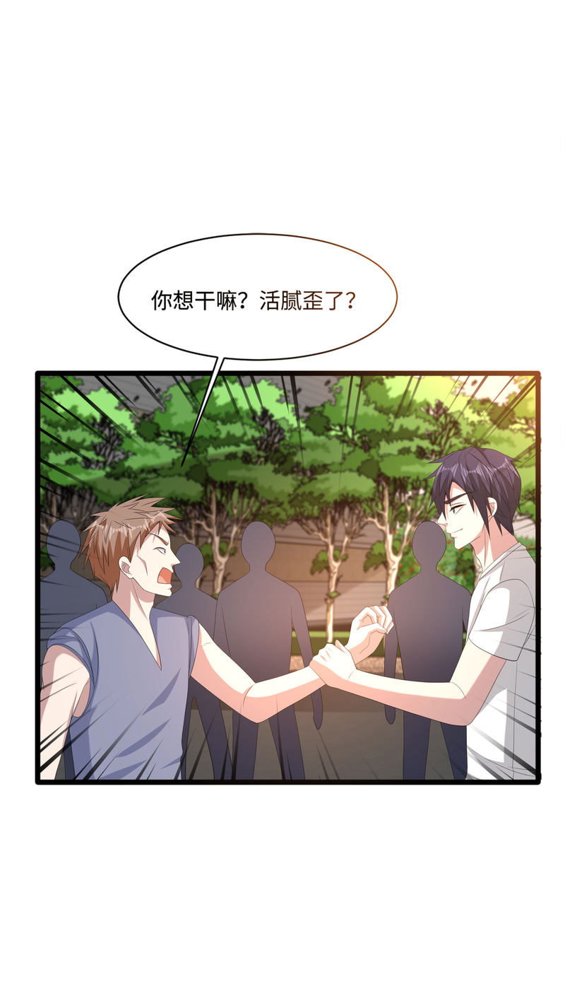 《都市邪王》第85话 不堪一击 第8页
