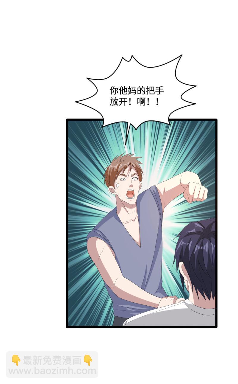 《都市邪王》第85话 不堪一击 第9页