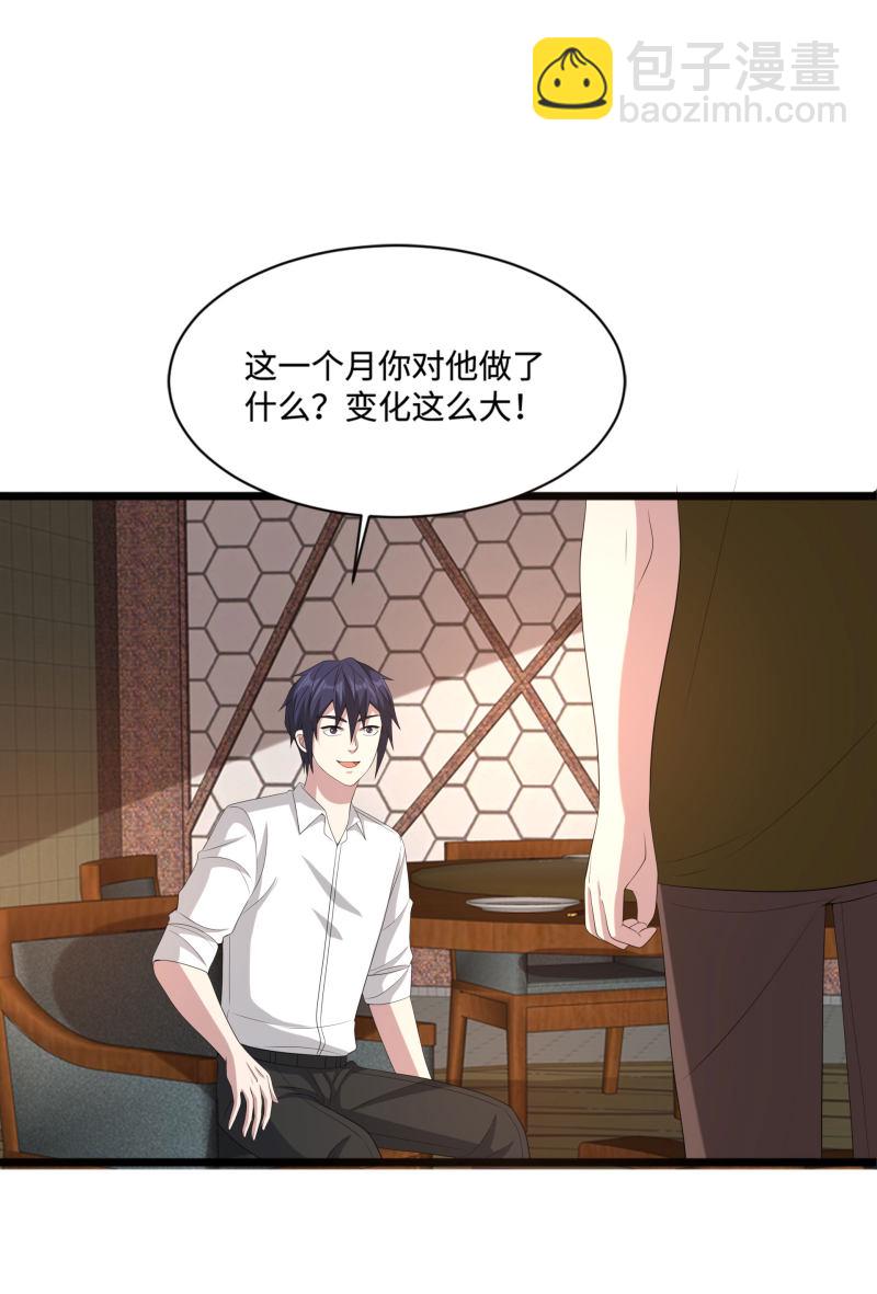 《都市邪王》第82话 欢迎加入 第2页