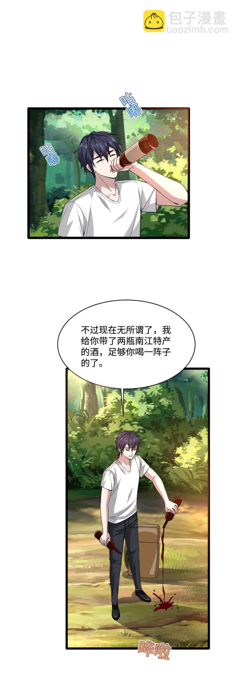 《都市邪王》第89话 哭一会儿吧 第11页