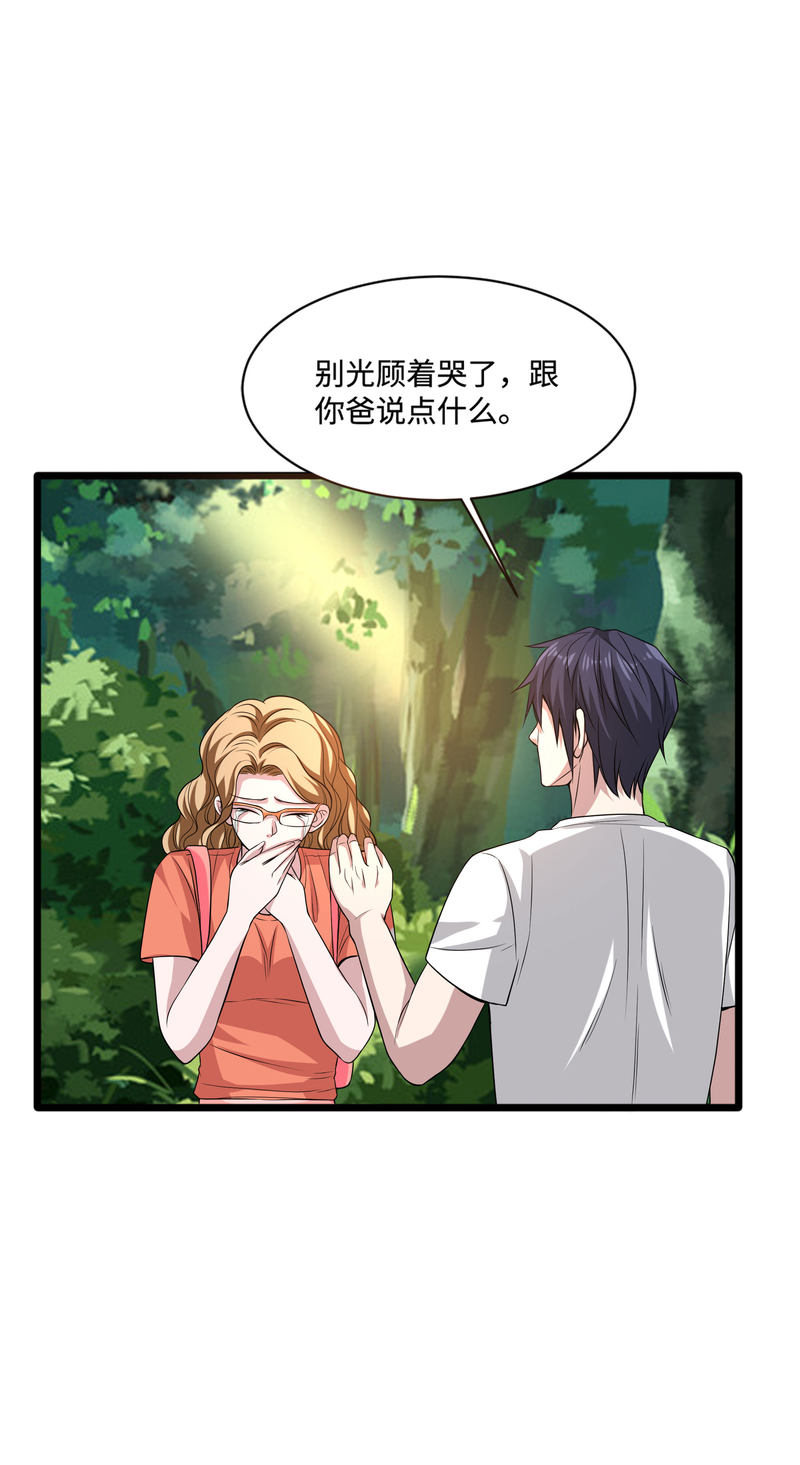 《都市邪王》第89话 哭一会儿吧 第12页