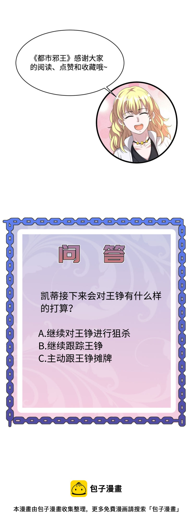 《都市邪王》第89话 哭一会儿吧 第21页
