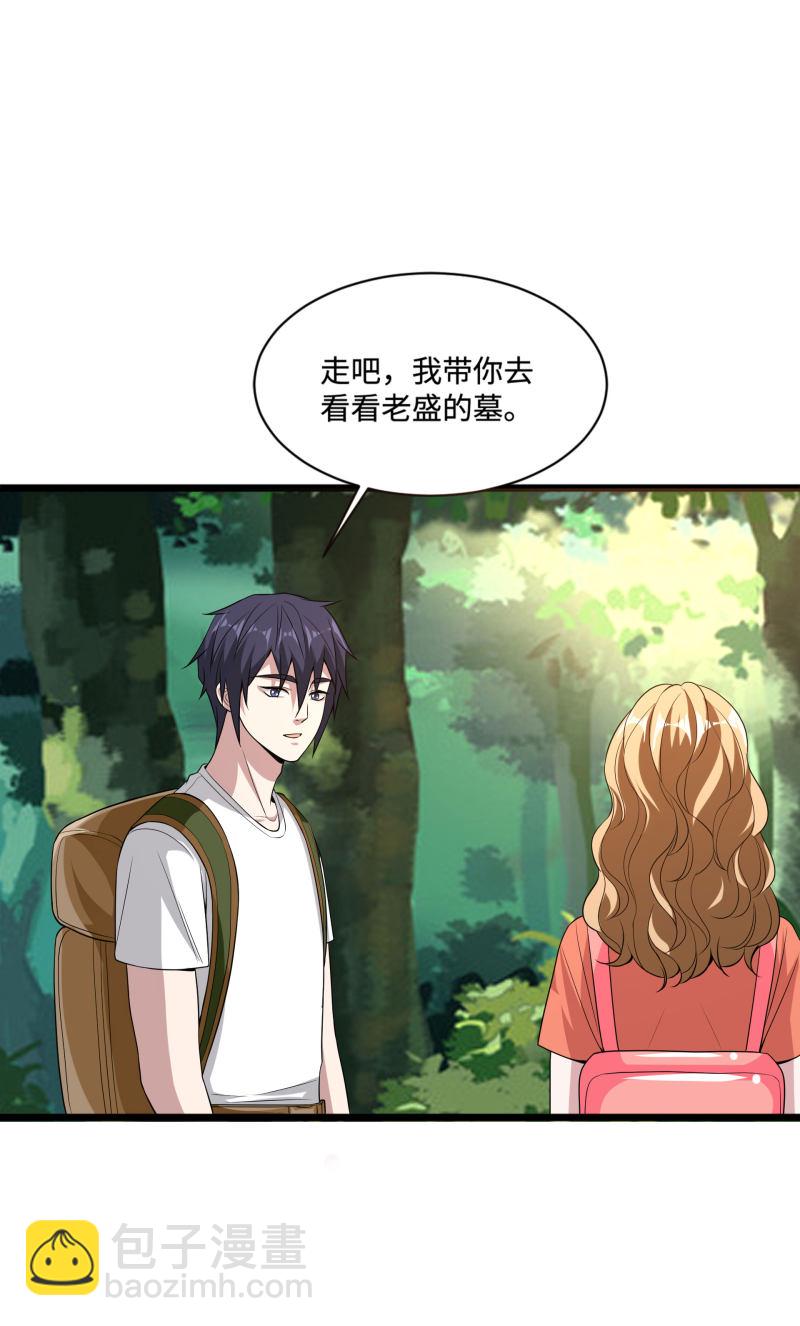 《都市邪王》第89话 哭一会儿吧 第2页