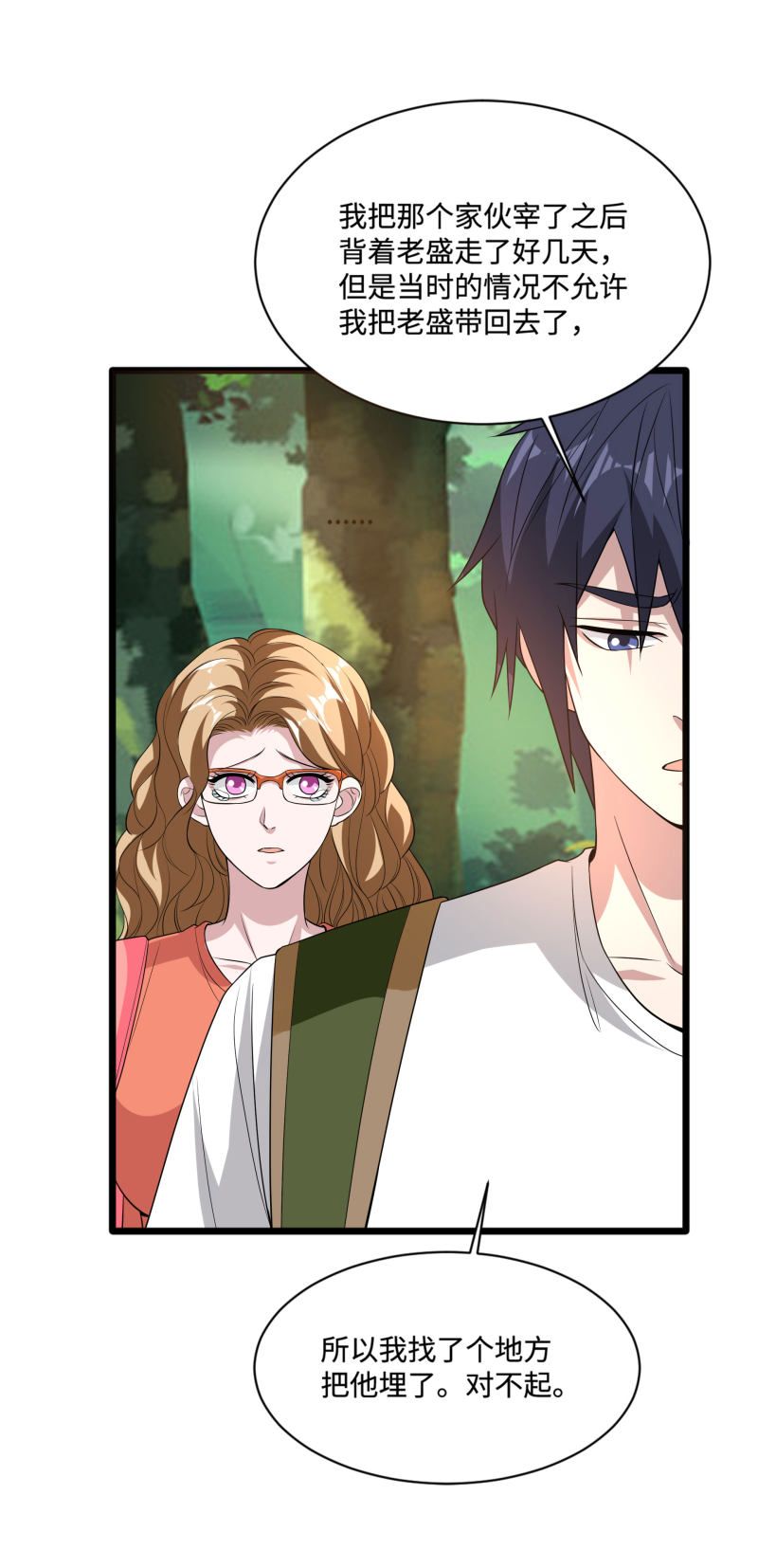 《都市邪王》第89话 哭一会儿吧 第3页