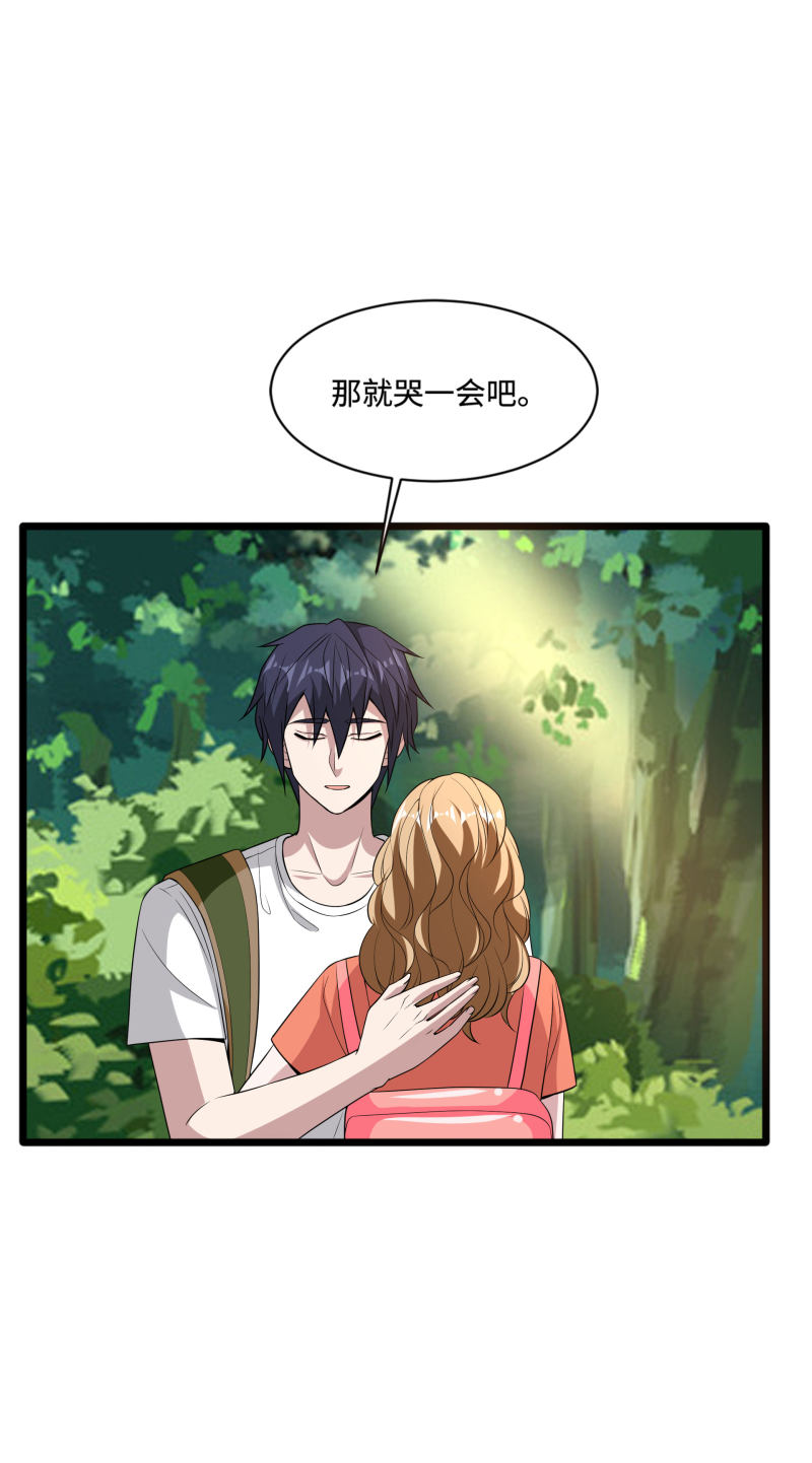 《都市邪王》第89话 哭一会儿吧 第6页
