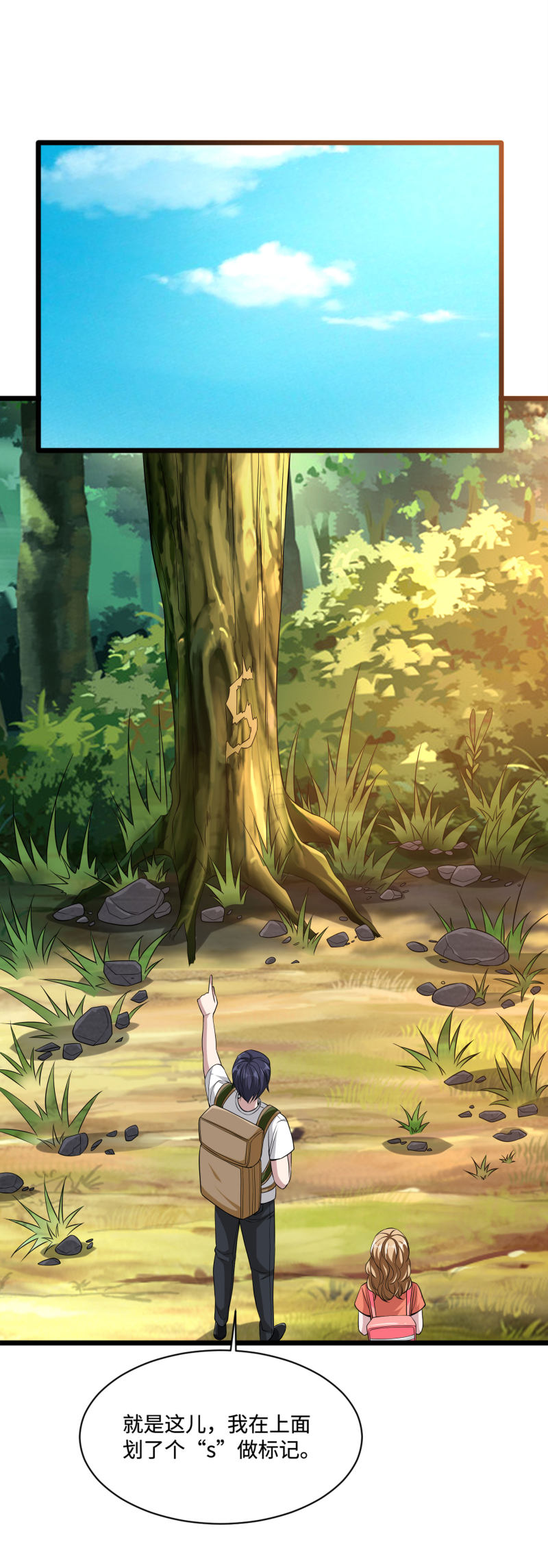 《都市邪王》第89话 哭一会儿吧 第7页