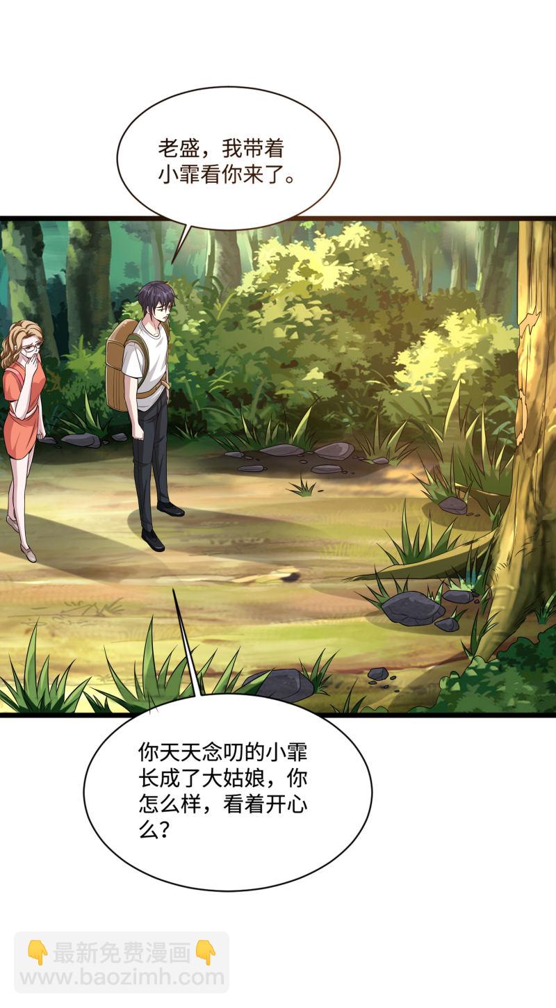 《都市邪王》第89话 哭一会儿吧 第9页