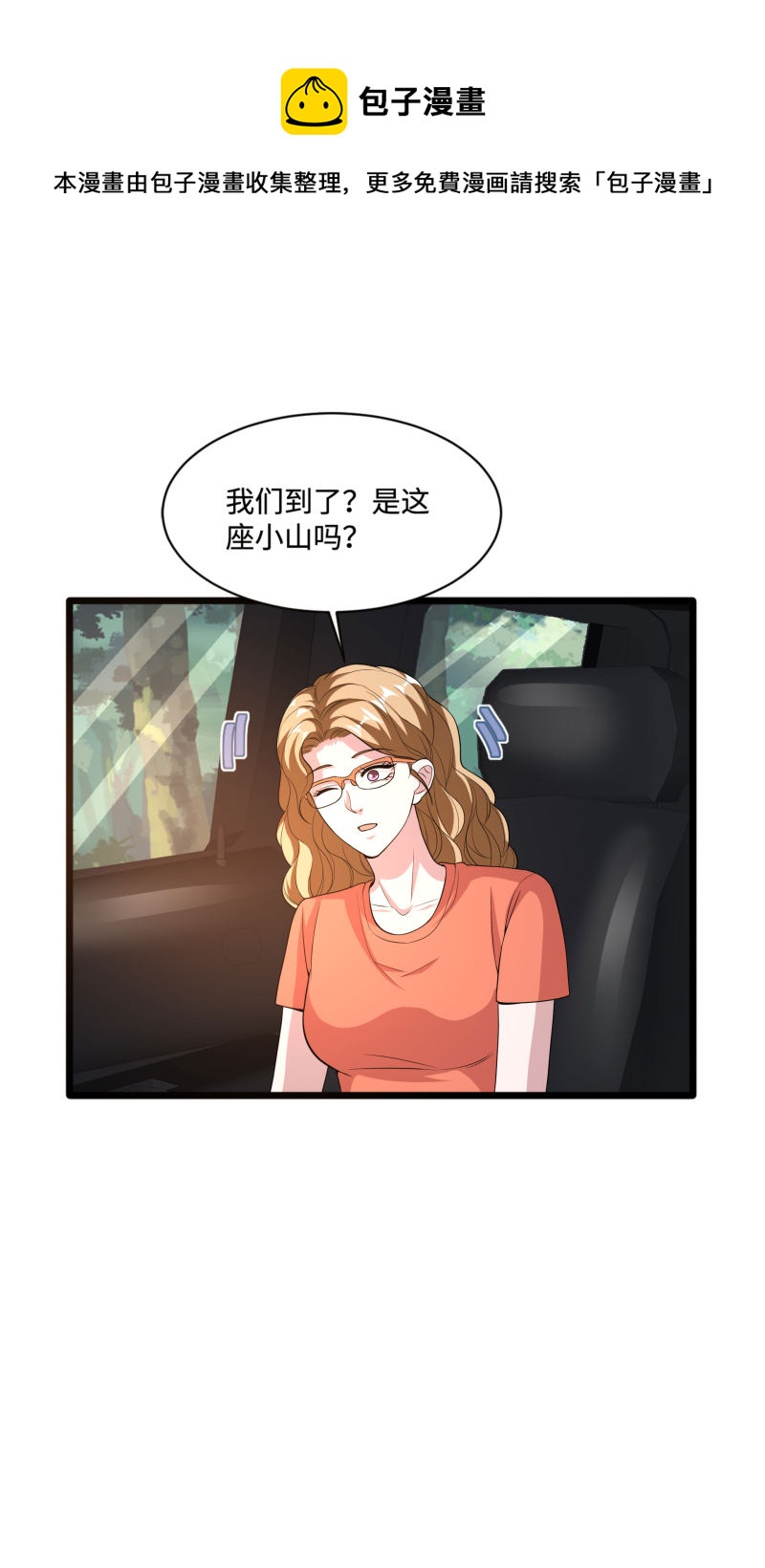 《都市邪王》第88话 那片地方 第10页