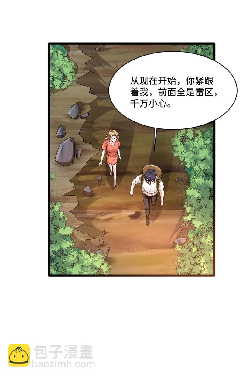 《都市邪王》第88话 那片地方 第12页