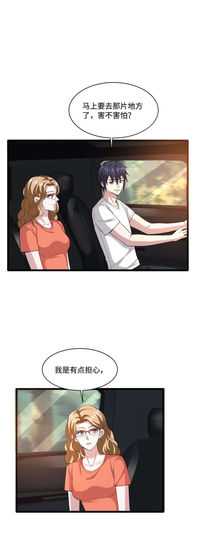 《都市邪王》第88话 那片地方 第2页