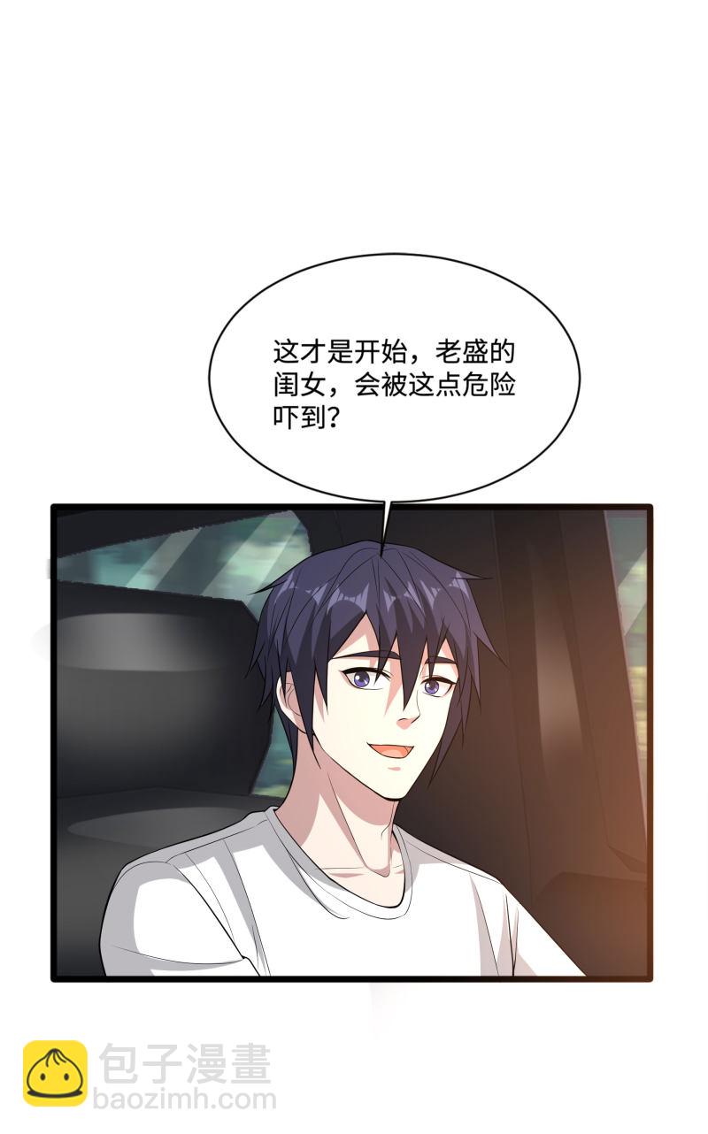 《都市邪王》第88话 那片地方 第4页