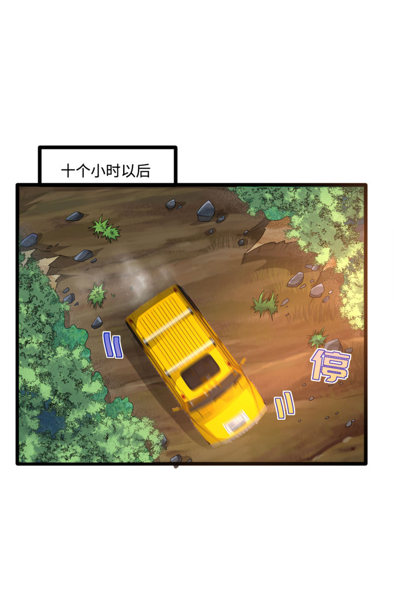 《都市邪王》第88话 那片地方 第9页