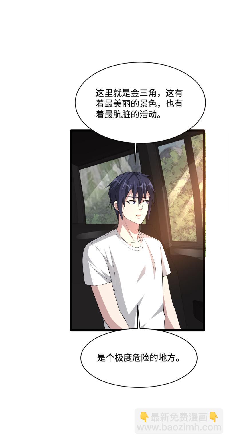 《都市邪王》第86话 金三角 第12页