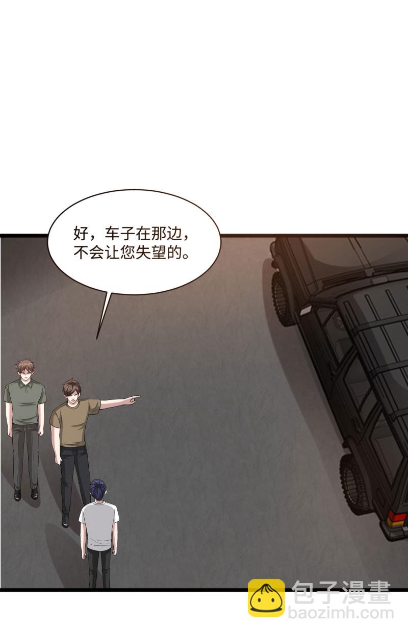 《都市邪王》第86话 金三角 第2页
