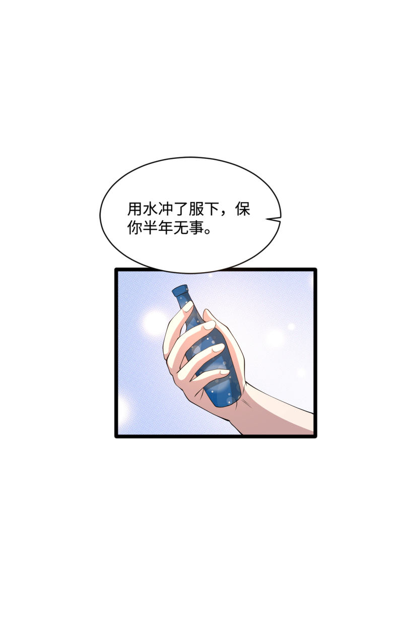 《都市邪王》第86话 金三角 第4页