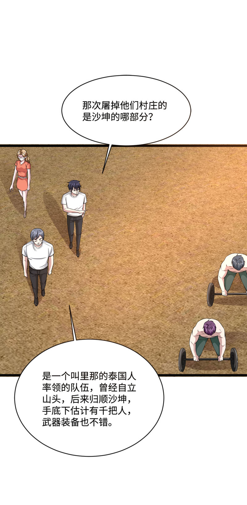 《都市邪王》第87话 出发！ 第10页