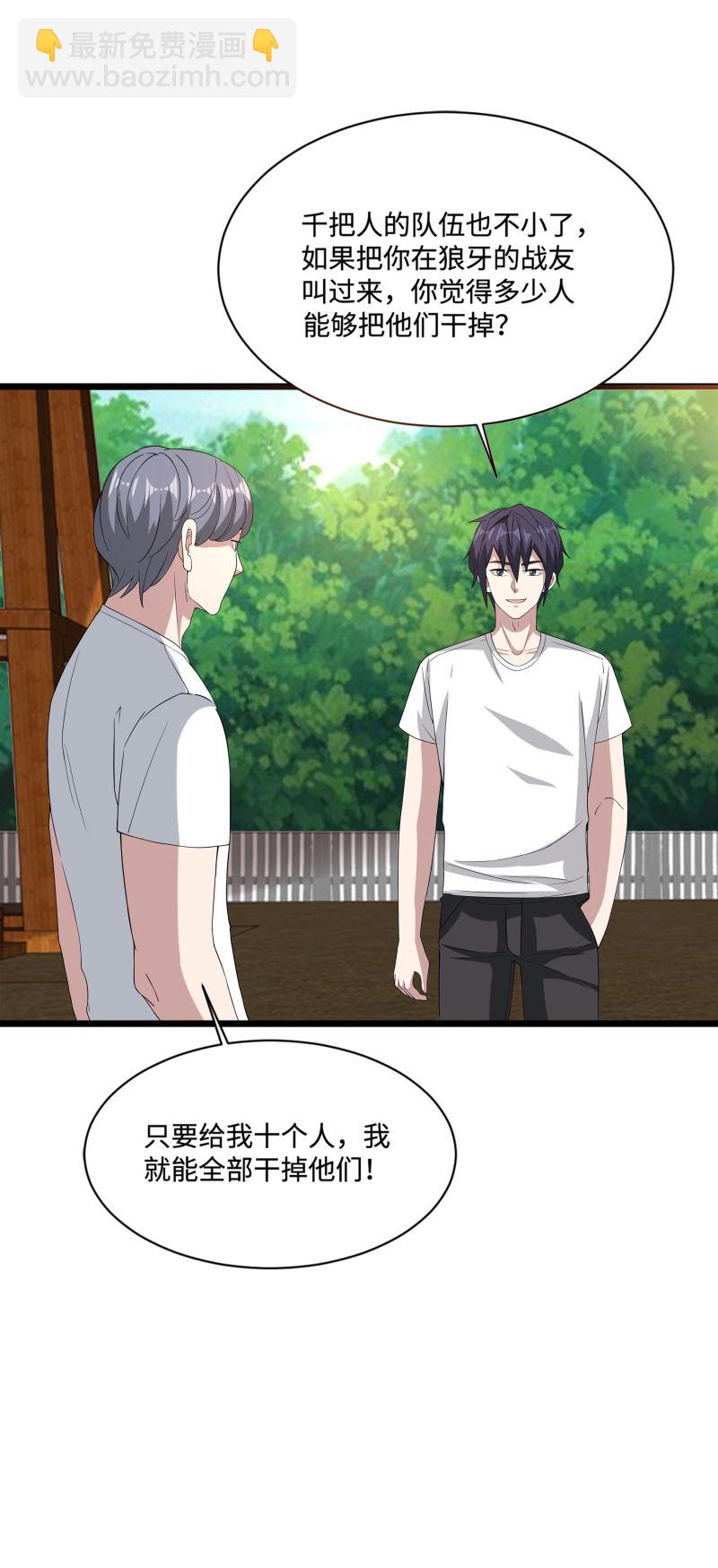 《都市邪王》第87话 出发！ 第11页