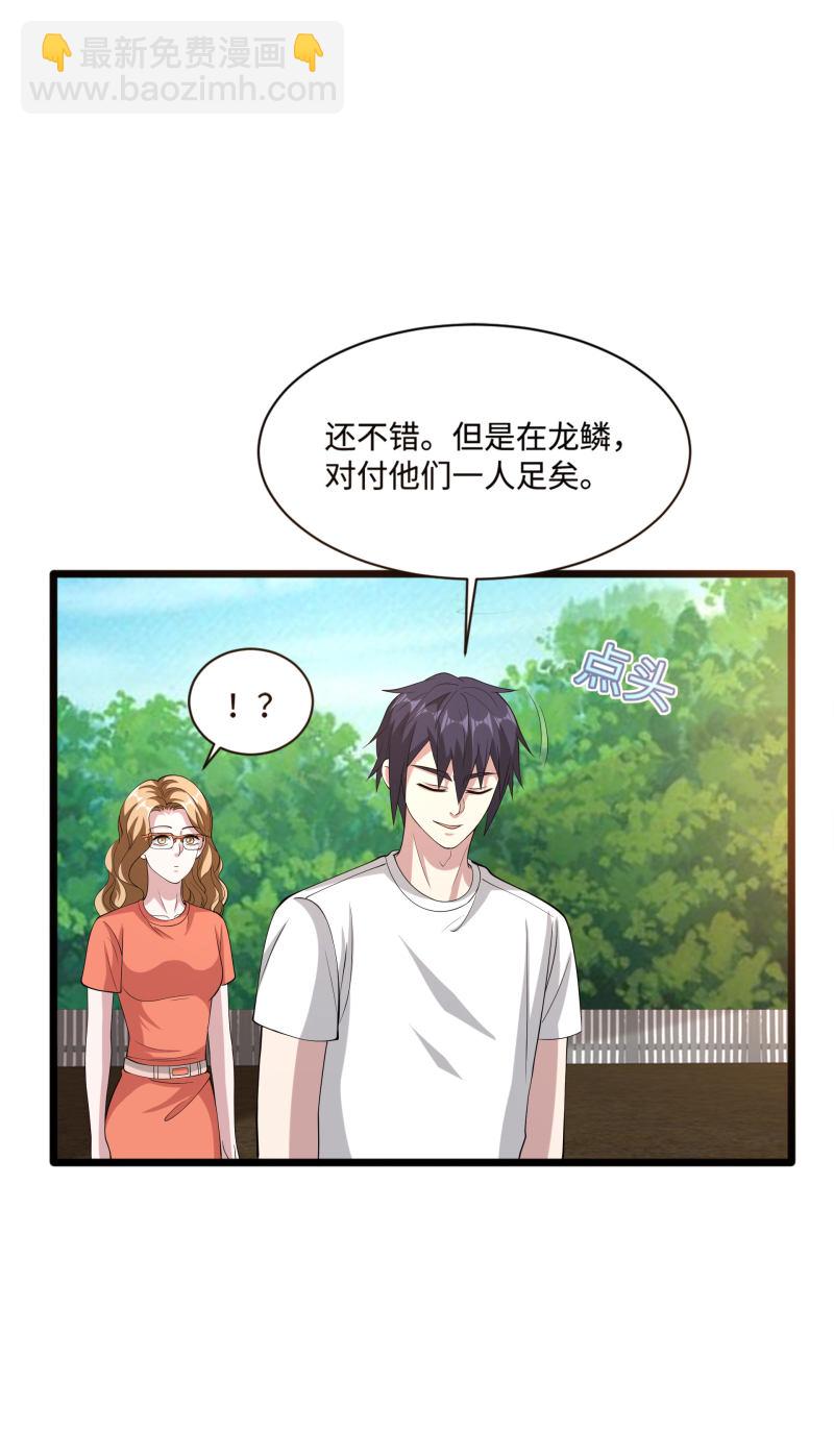 《都市邪王》第87话 出发！ 第12页