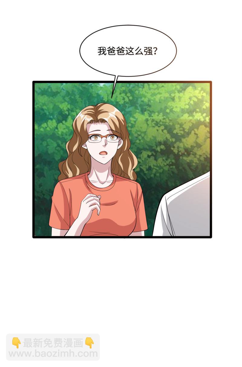 《都市邪王》第87话 出发！ 第13页