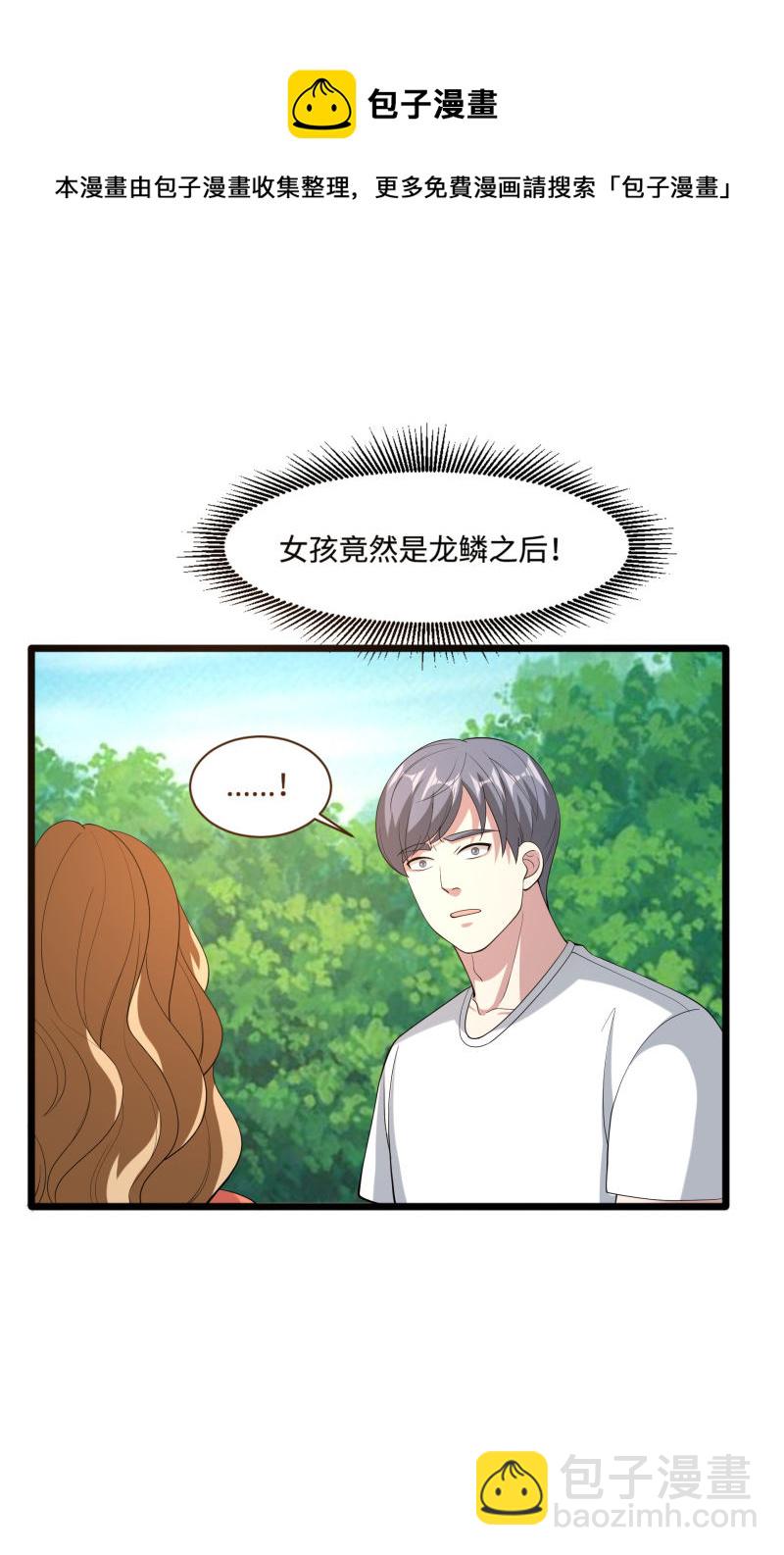 《都市邪王》第87话 出发！ 第15页