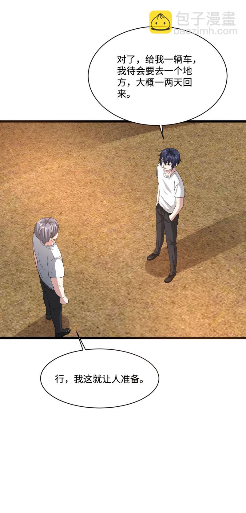 《都市邪王》第87话 出发！ 第16页