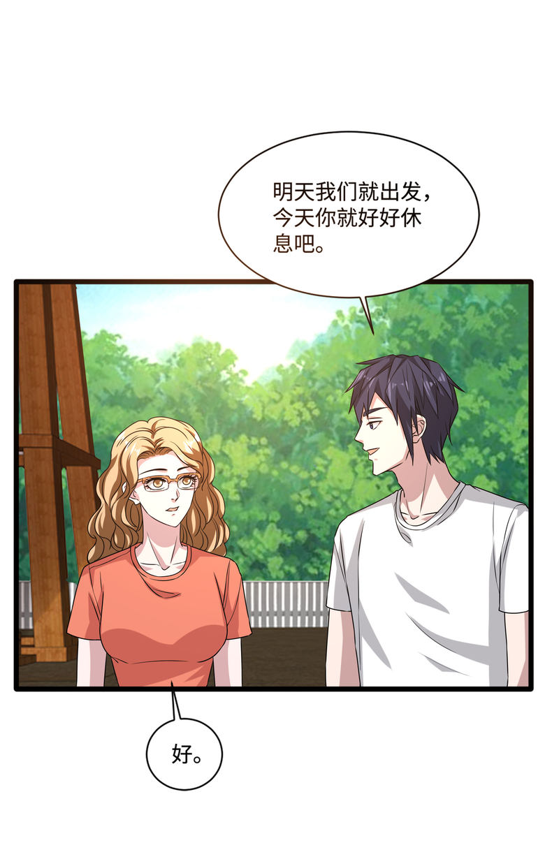 《都市邪王》第87话 出发！ 第17页