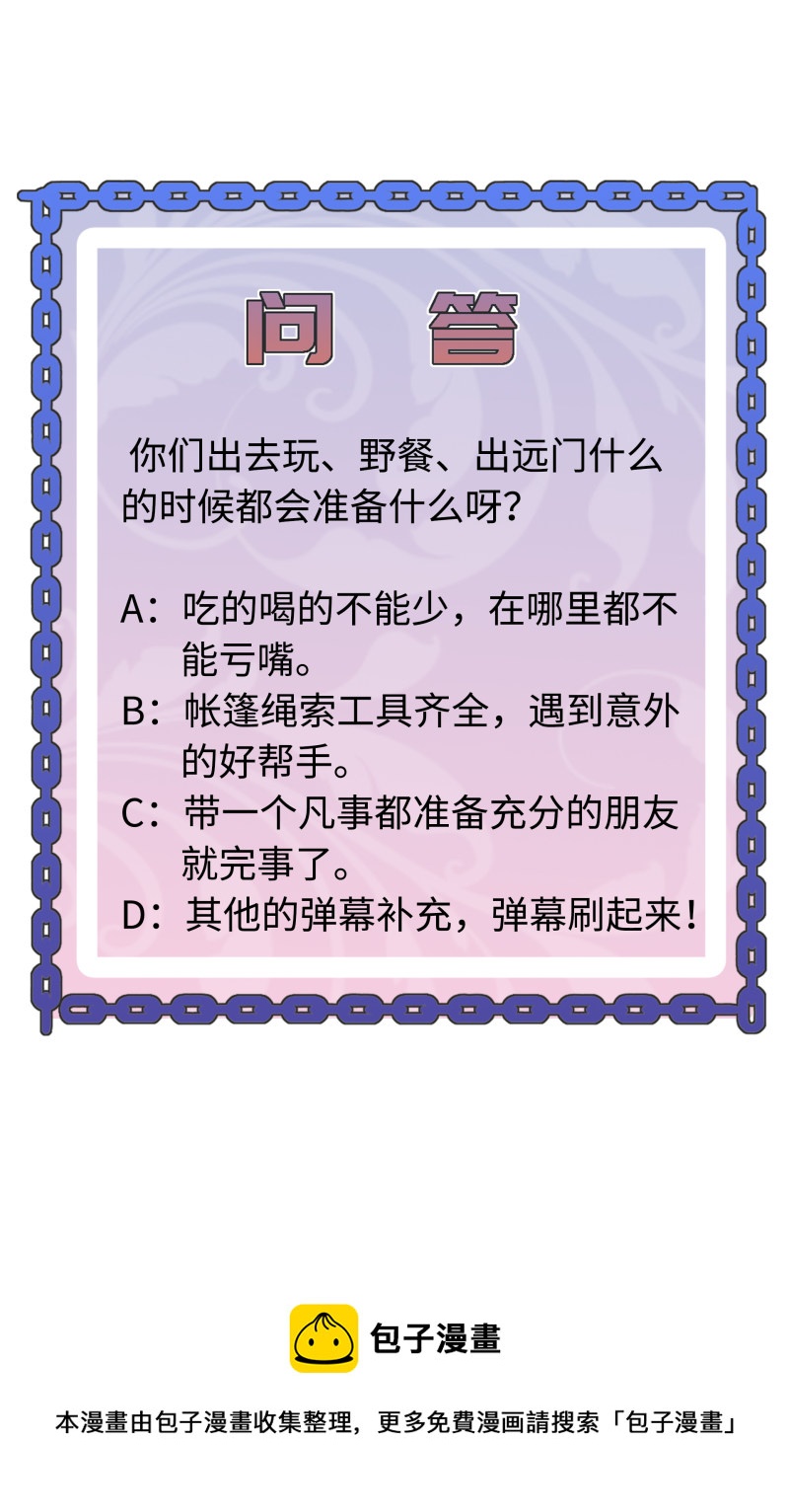 《都市邪王》第87话 出发！ 第21页