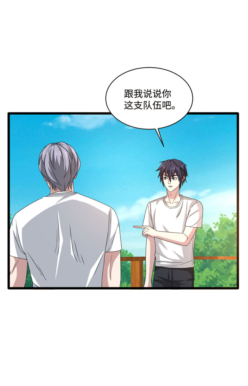 《都市邪王》第87话 出发！ 第3页