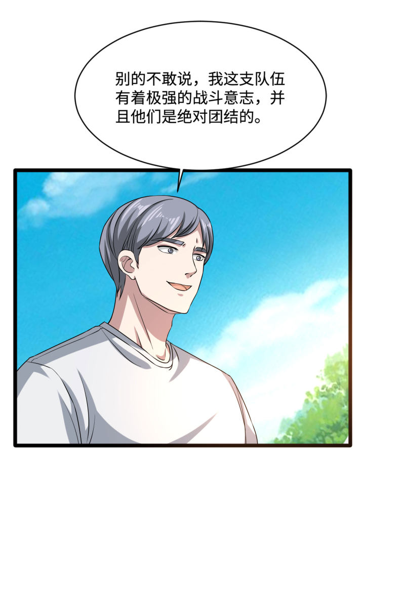 《都市邪王》第87话 出发！ 第4页