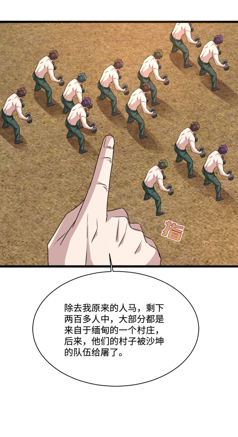 《都市邪王》第87话 出发！ 第6页