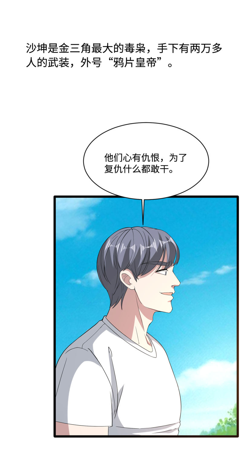 《都市邪王》第87话 出发！ 第7页
